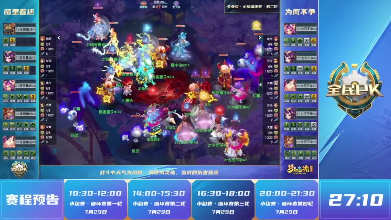 【重播】2023全民PK争霸赛 第1段