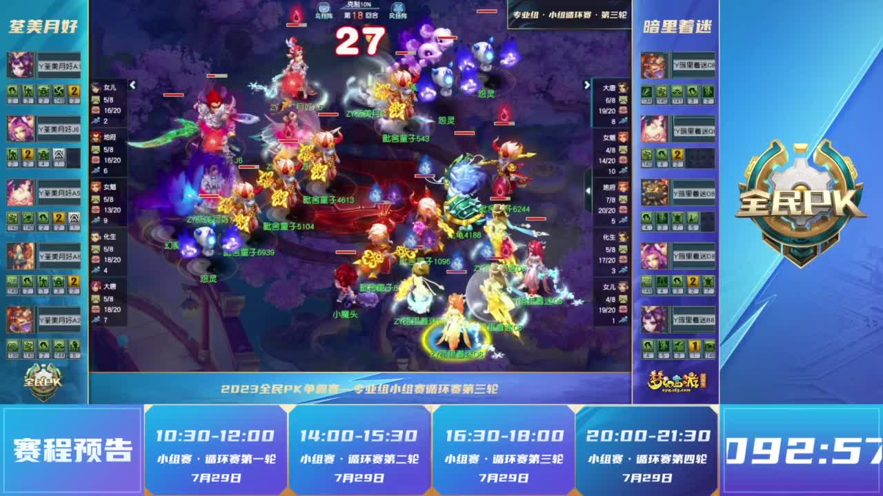 【重播】2023全民PK争霸赛 第6段