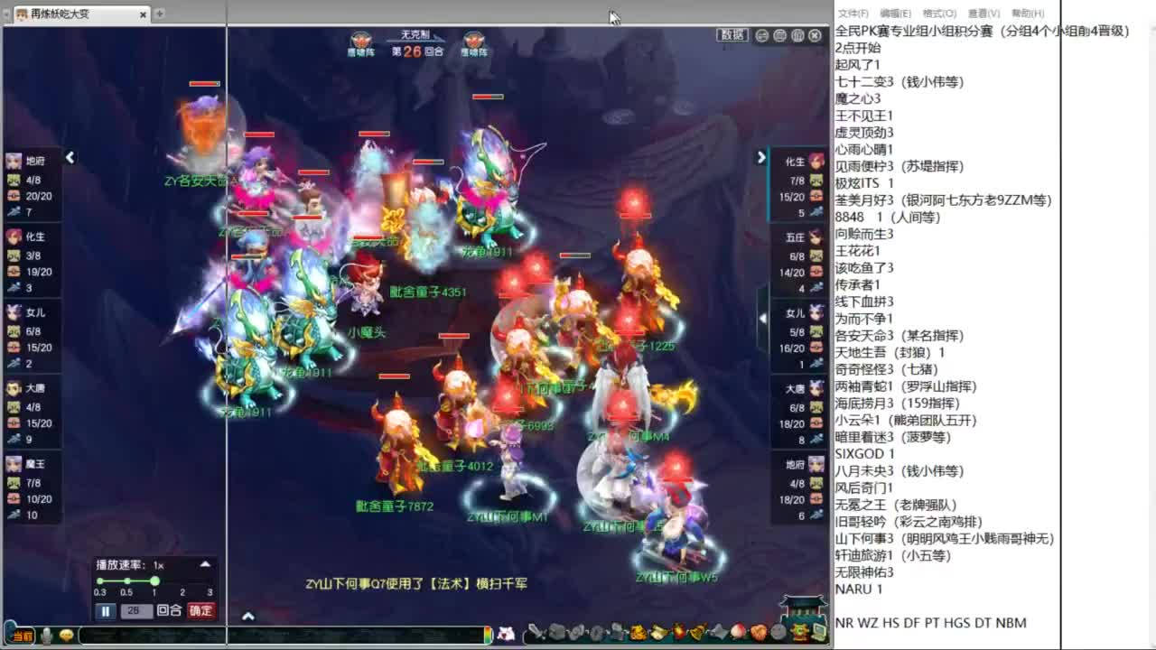 豪门剑会邀请赛 第2段