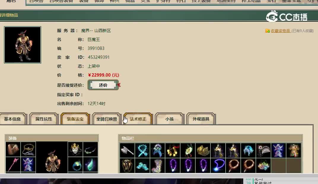 山西新区飞升167级男魔22999