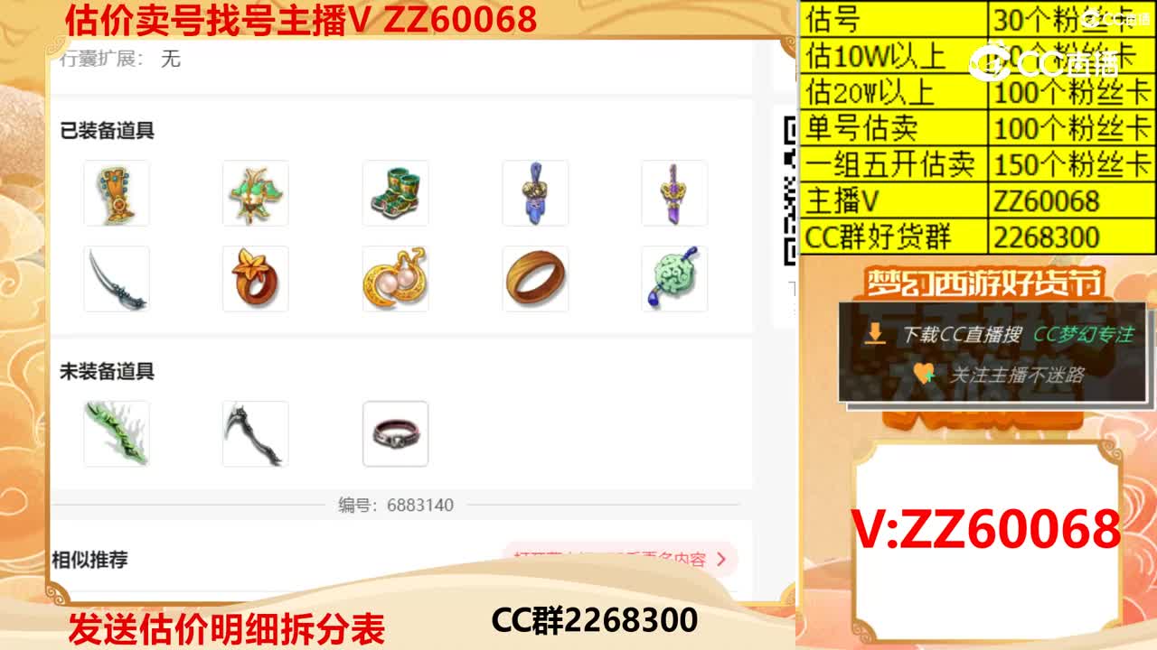 【主播点评】26242767