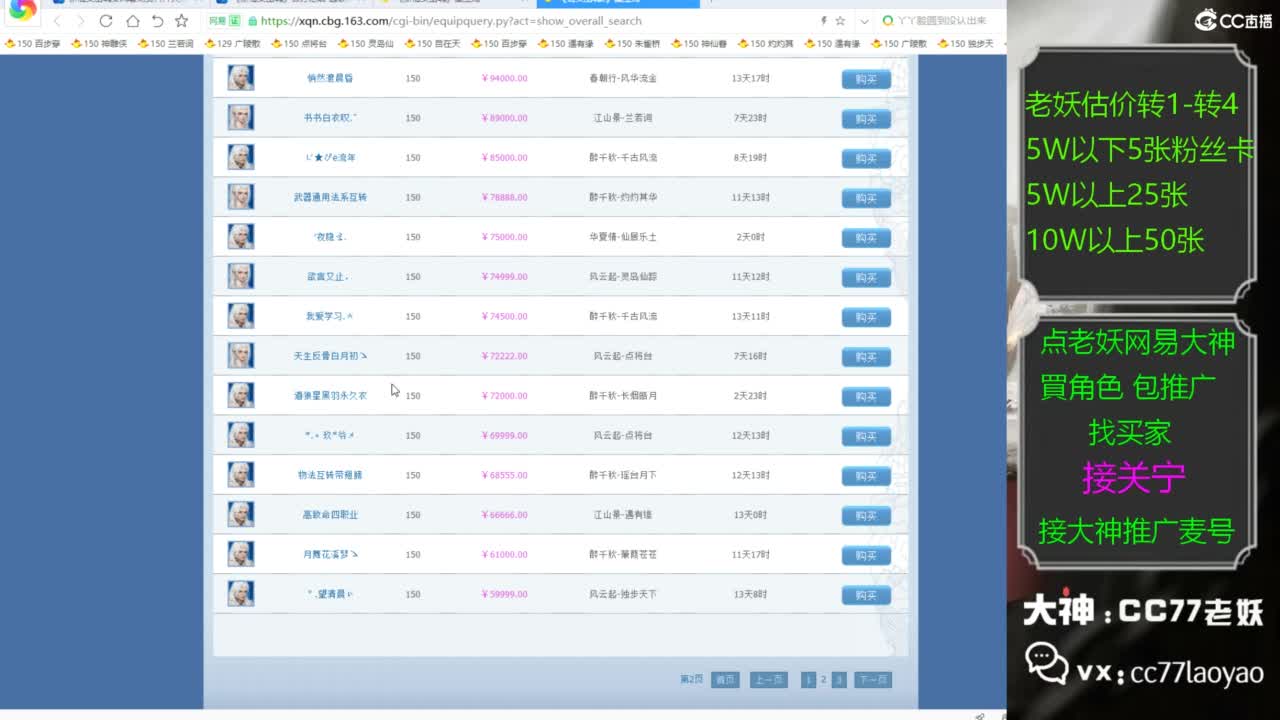 老妖网易大神甄选CBG 接关宁 第3段