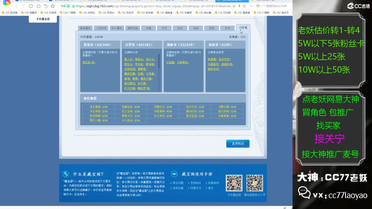 老妖网易大神甄选CBG 接关宁 第5段