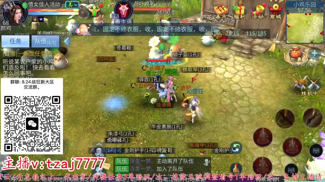 24小时散财暴鸡 第3段