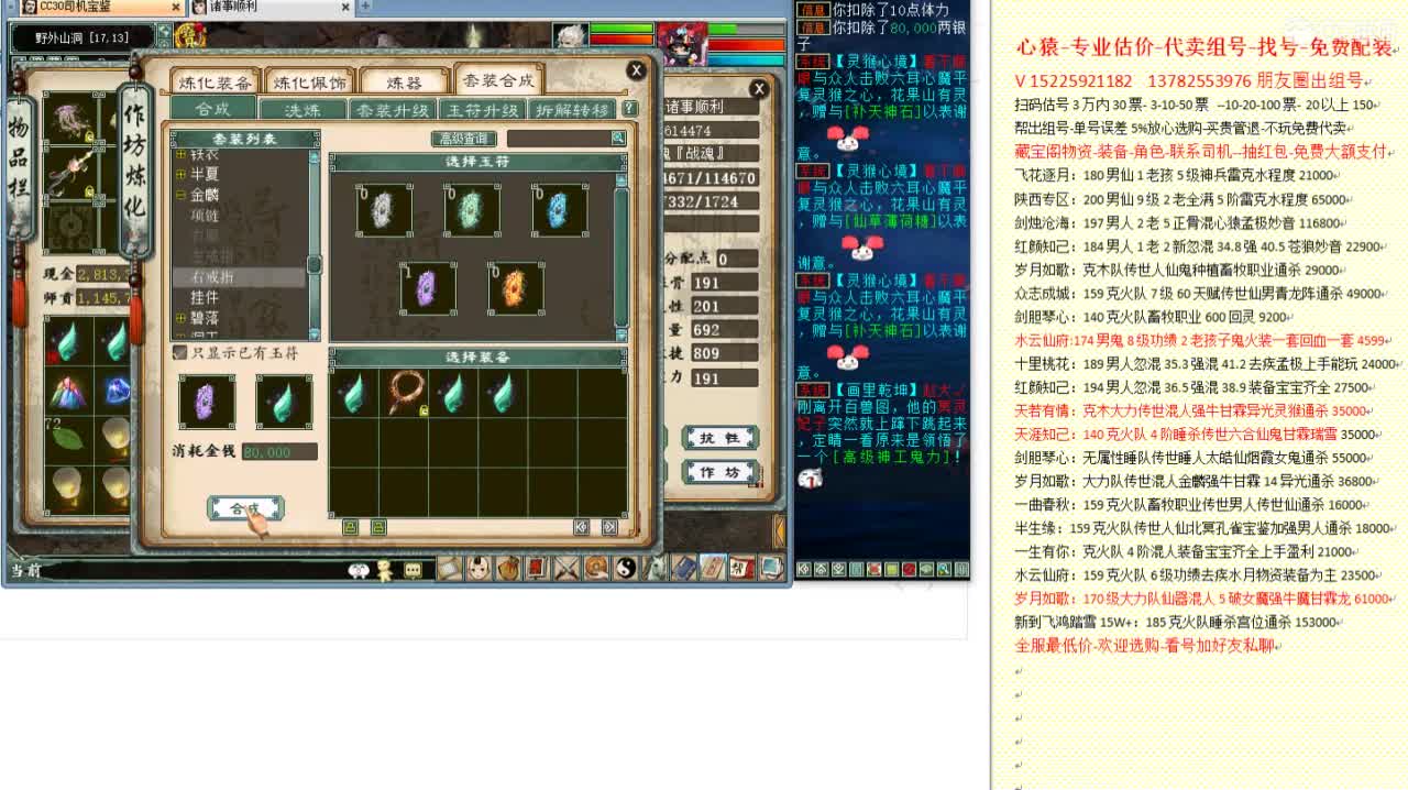 心猿-专业估价代卖-组号-单号-找号 第11段