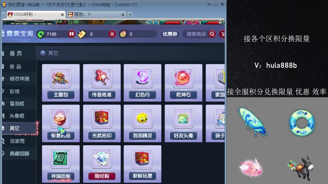 接积分换限量 效率 优惠 第6段