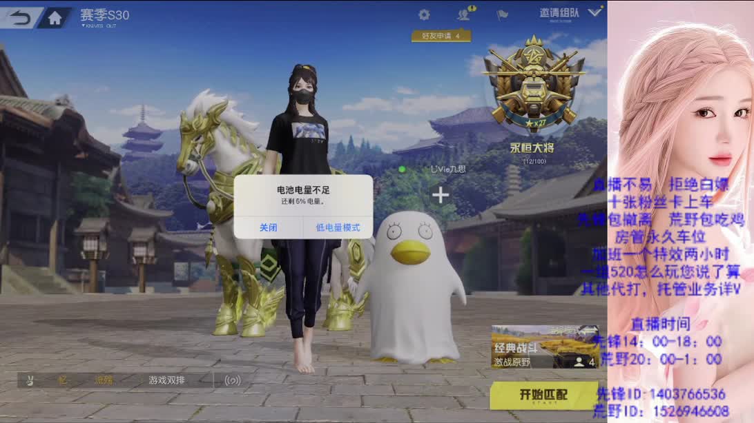 一首凉凉 第5段