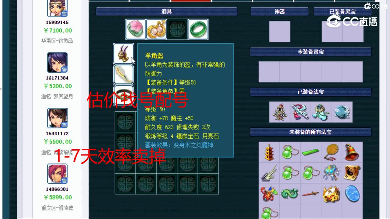 【主播点评】神木林