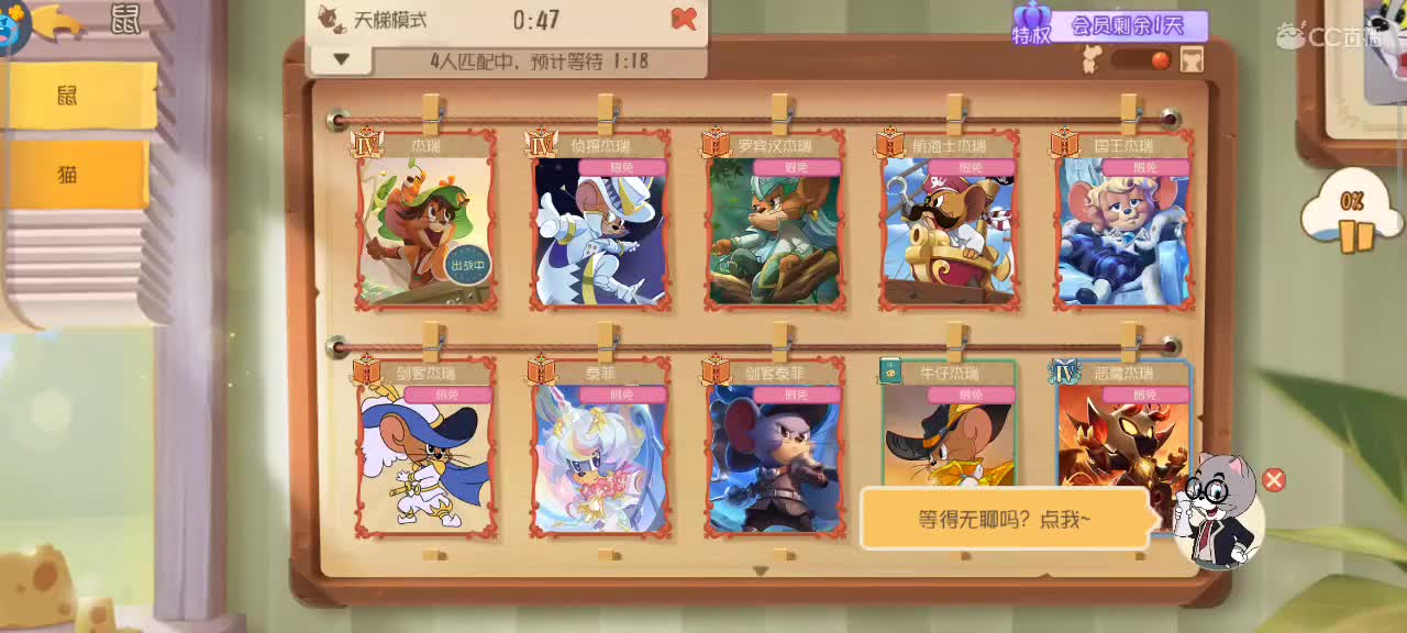 来个猫单，猫鼠天梯。 第1段