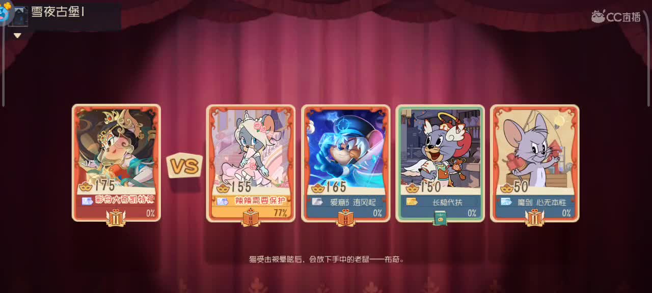 来个猫单，猫鼠天梯。 第2段