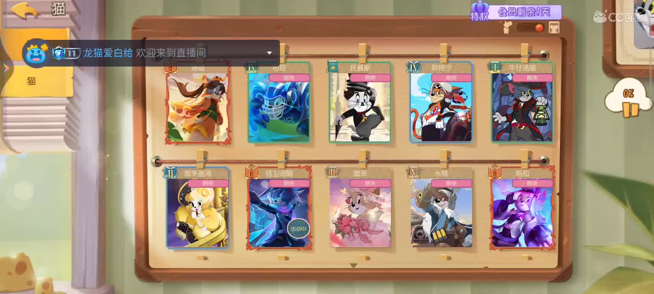 来个猫单，猫鼠天梯。 第5段