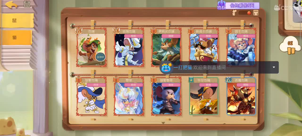 来个猫单，猫鼠天梯。 第6段