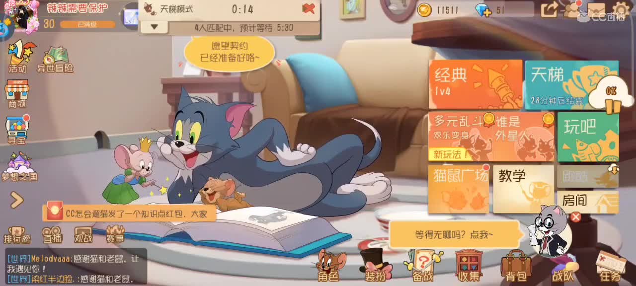 来个猫单，猫鼠天梯。 第9段