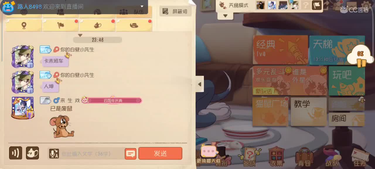 来个猫单，猫鼠天梯。 第10段