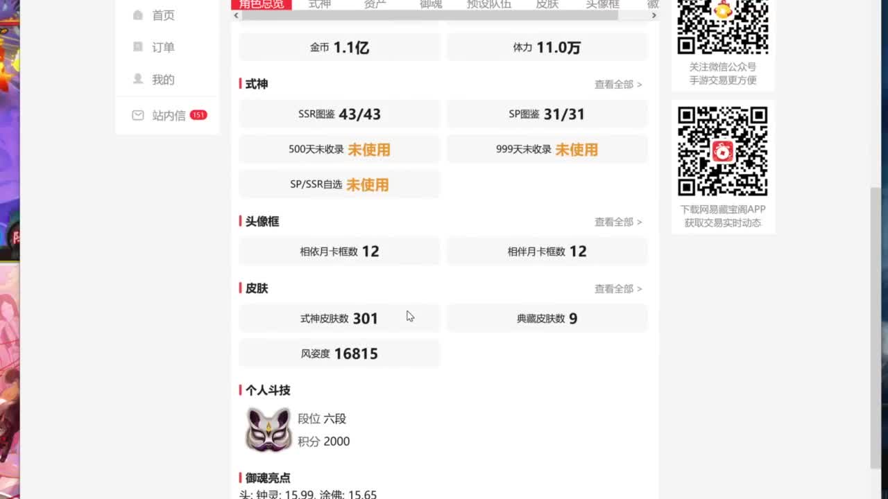 ban吞百星继续尝试 第2段
