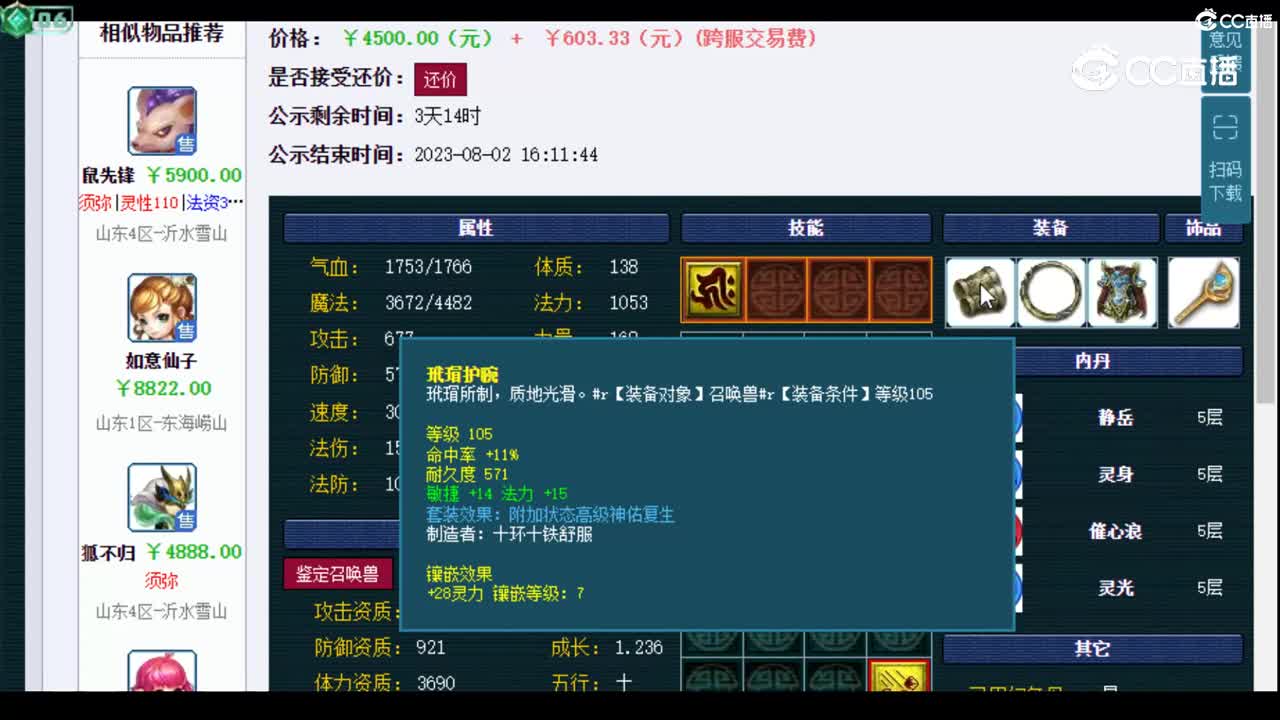 【主播点评】狐不归