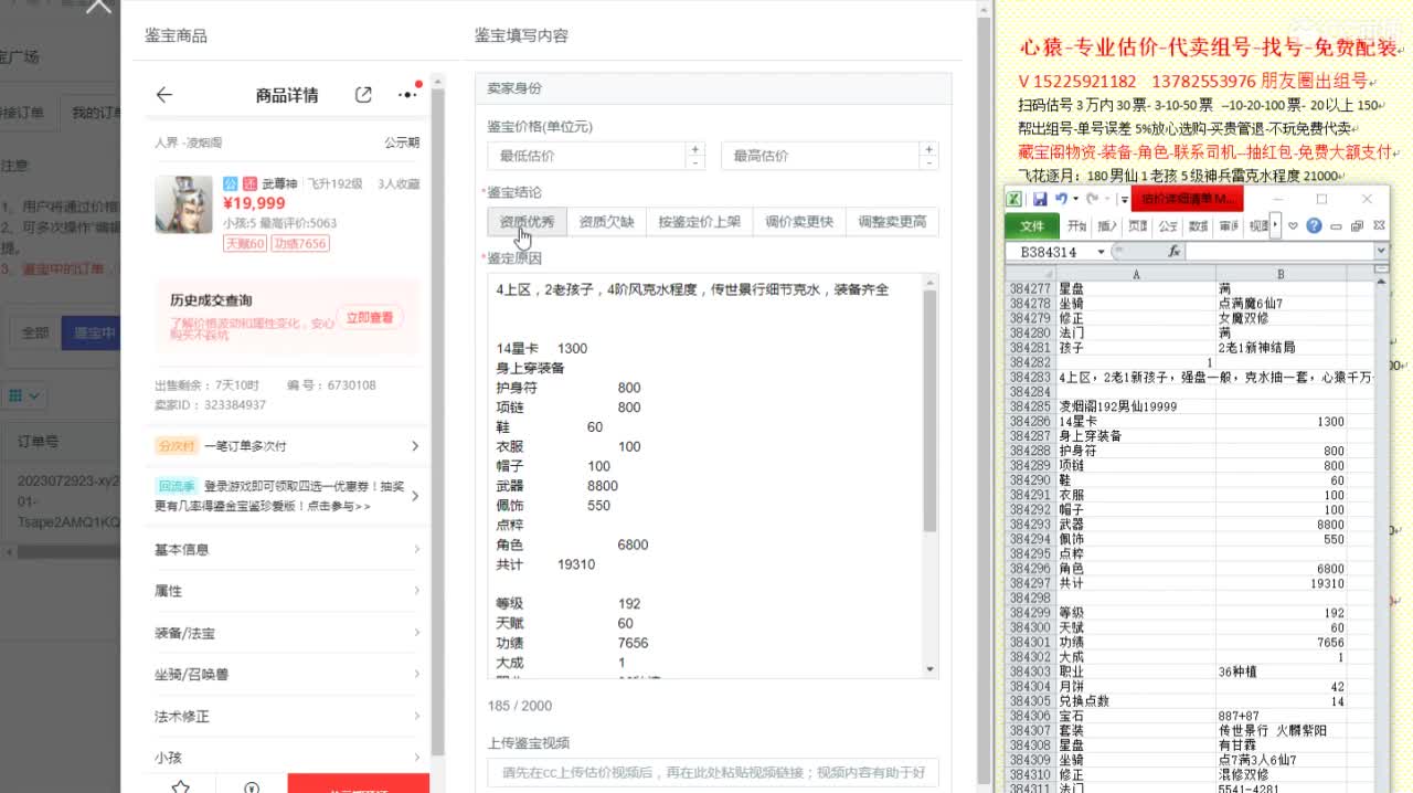 心猿-专业估价代卖-组号-单号-找号 第1段