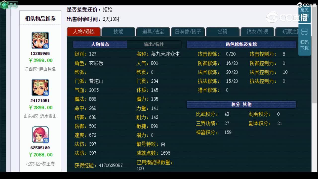 【主播点评】普陀山