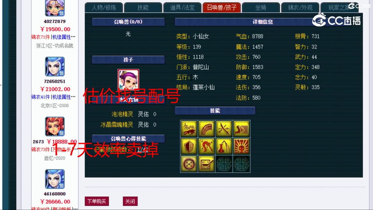 【主播点评】魔王寨