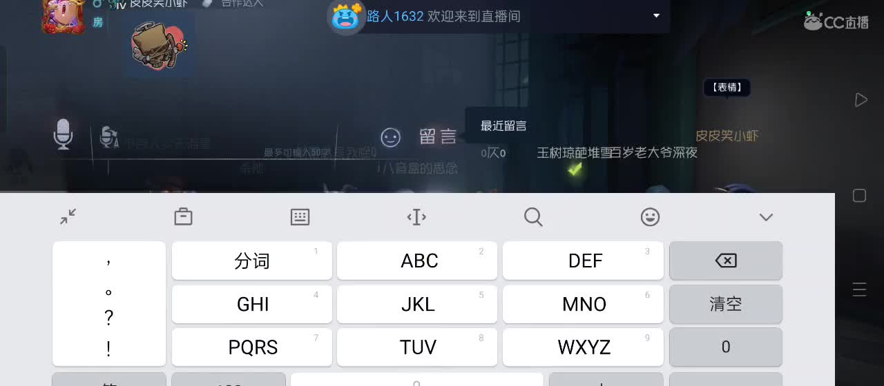 cc皮皮小虾的直播间 第5段
