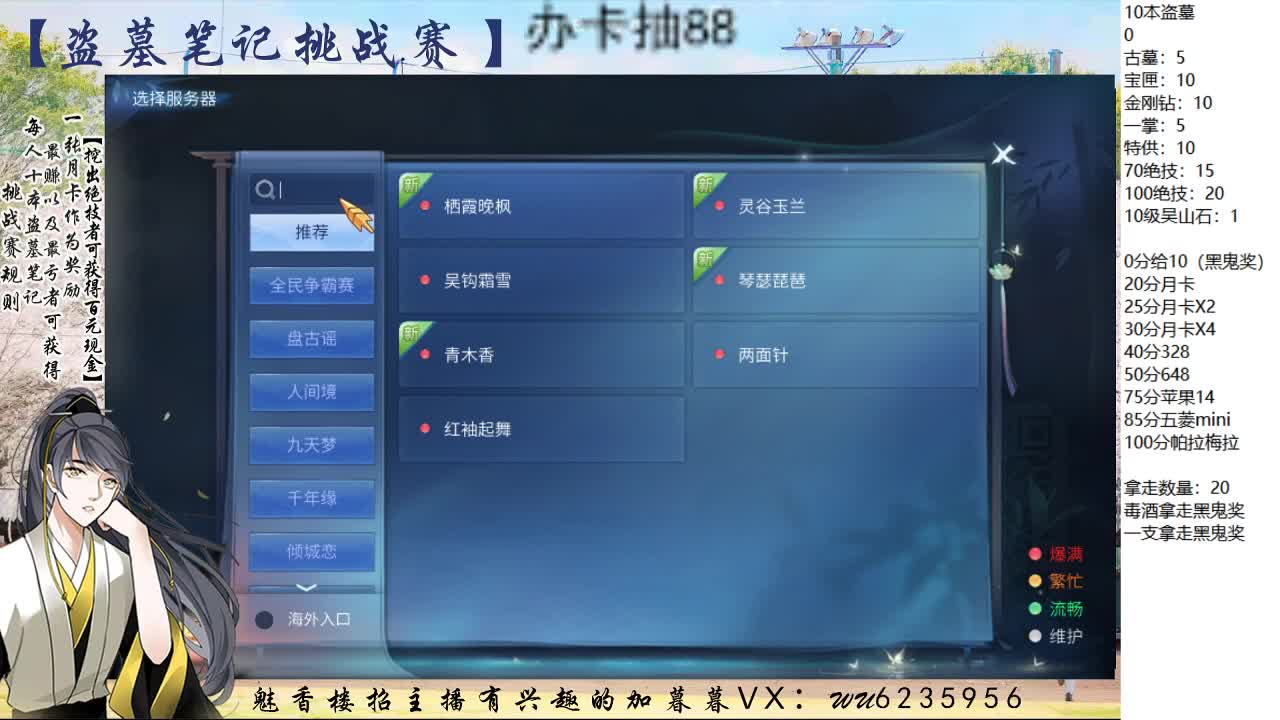 盗墓笔记挑战赛~ 第6段