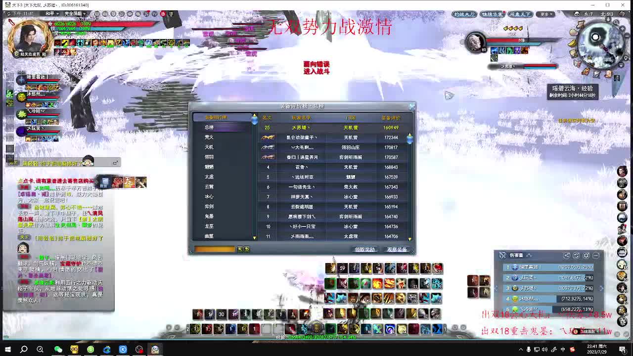 无双昆仑乱斗 第10段
