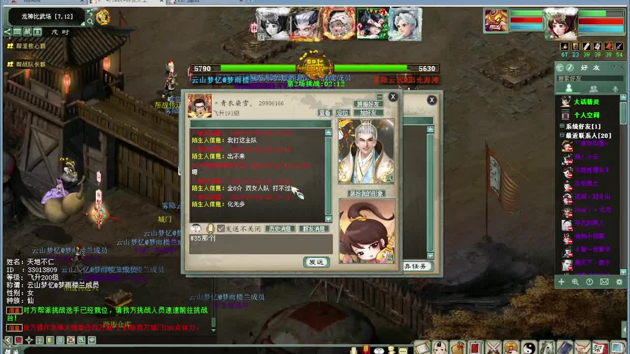 帮战 第2段