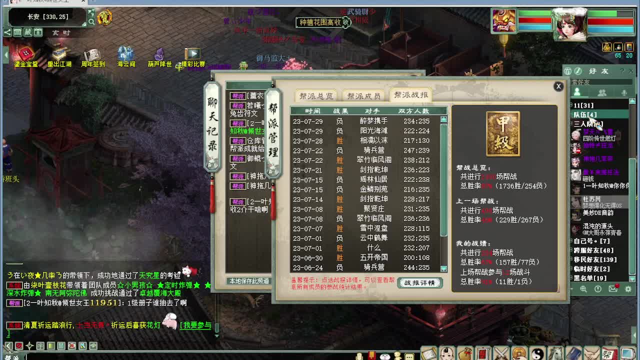帮战 第7段