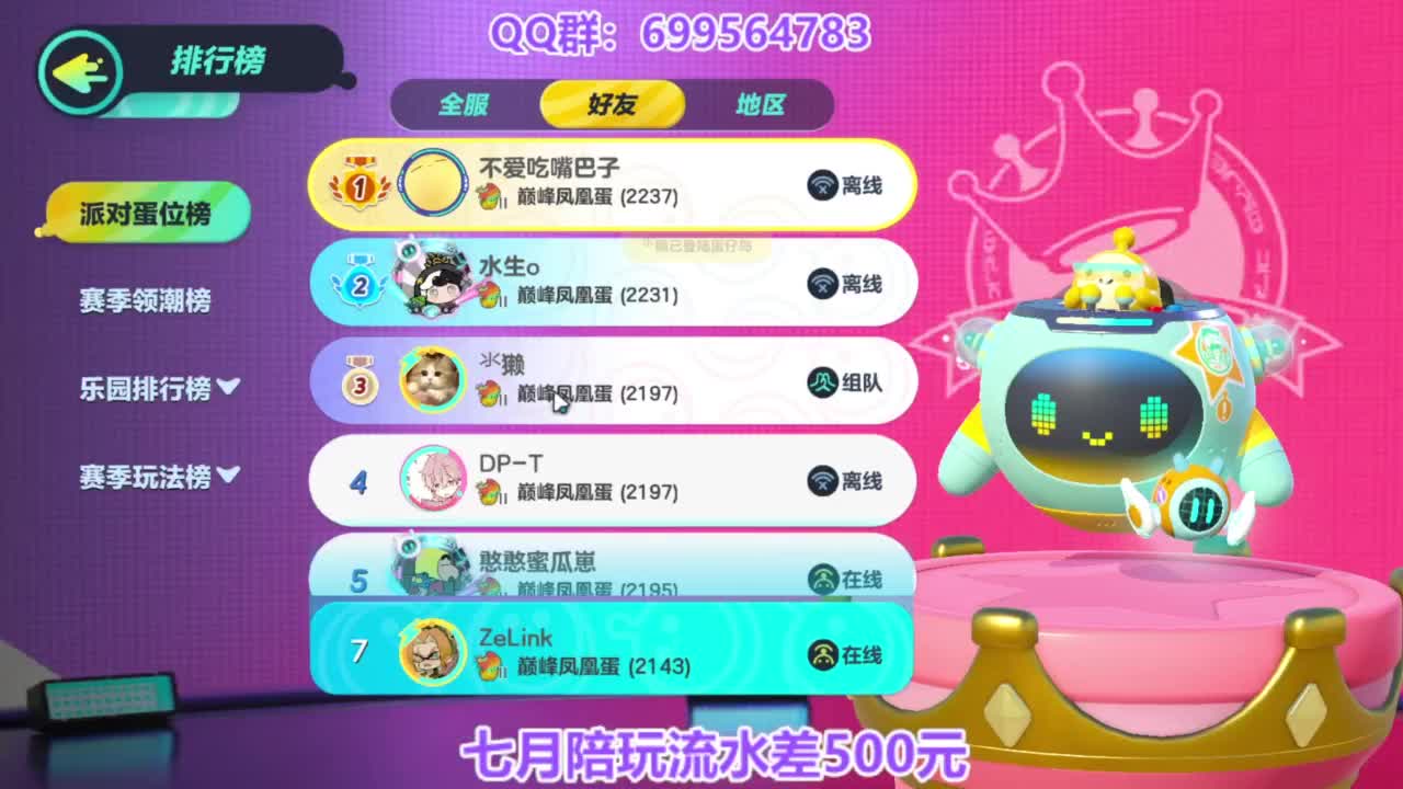 无敌接陪代上凤凰蛋 第3段