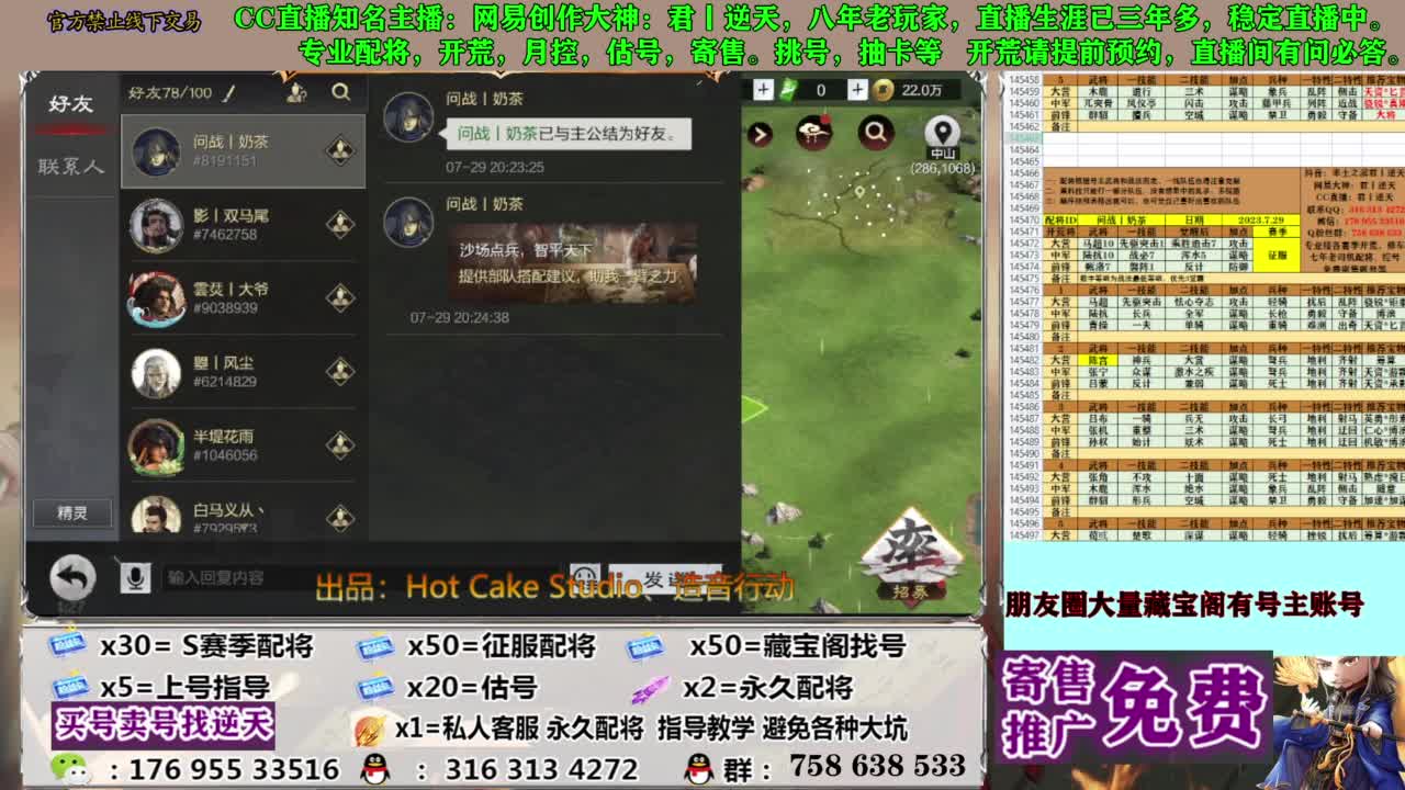 限时配将八折 第1段