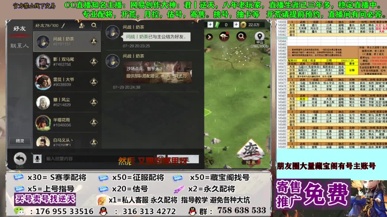 限时配将八折 第2段