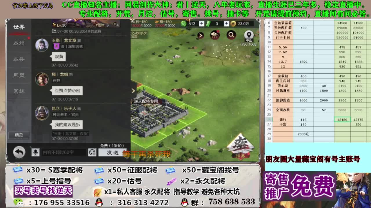 限时配将八折 第5段