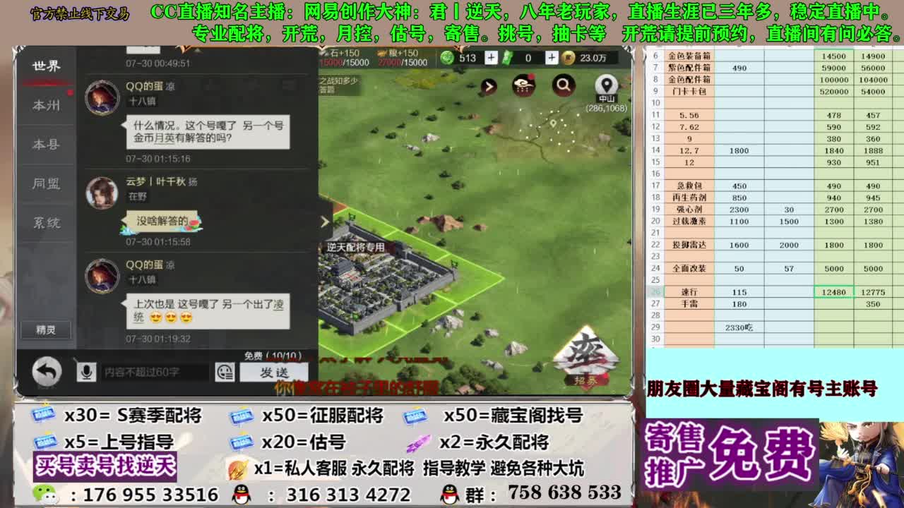 限时配将八折 第7段