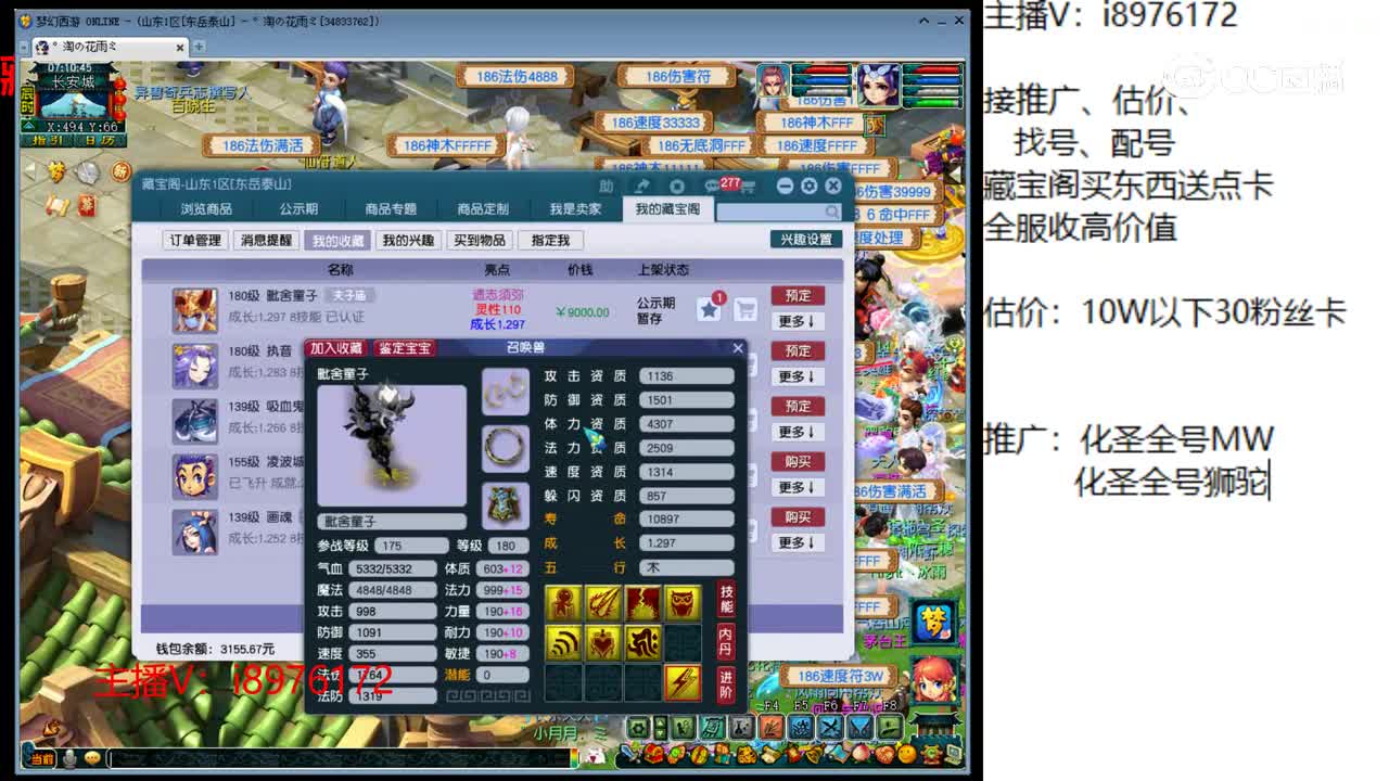 【主播点评】毗舍童子