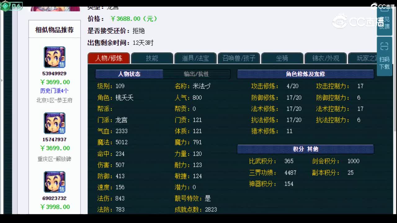 【主播点评】龙宫