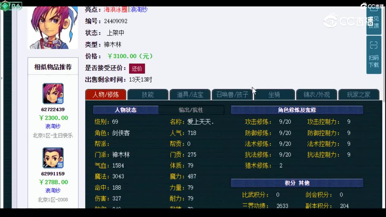 【主播点评】神木林