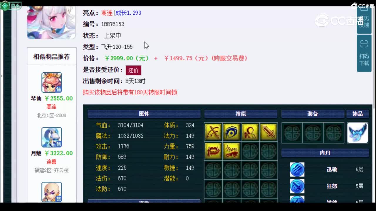 【主播点评】幻姬