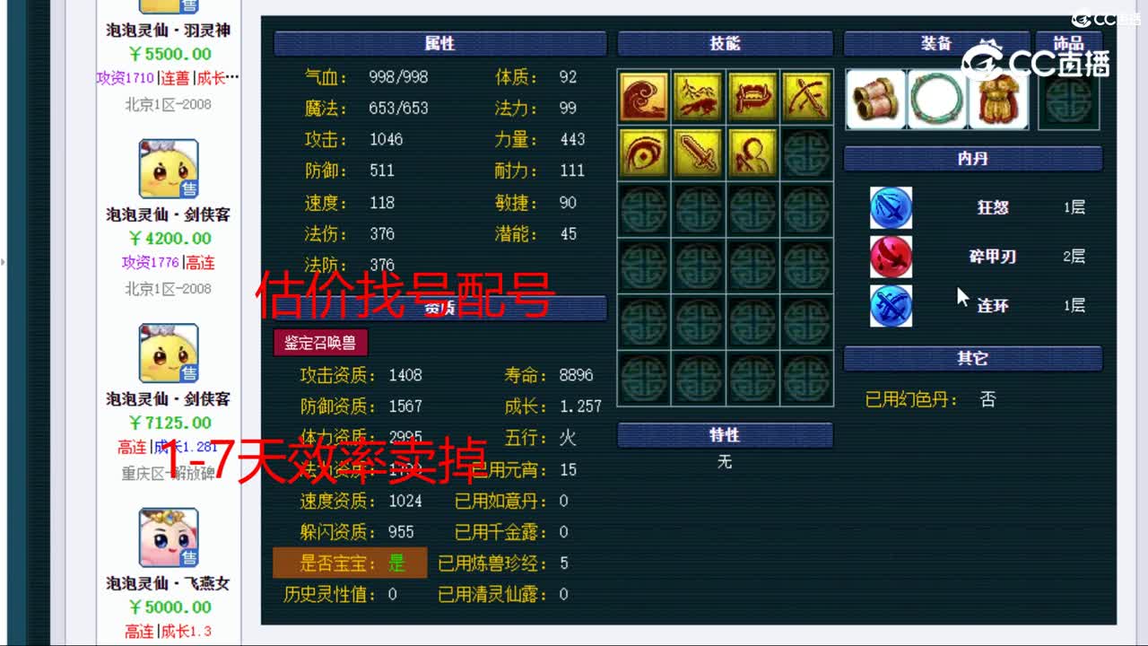 【主播点评】泡泡灵仙·羽灵神