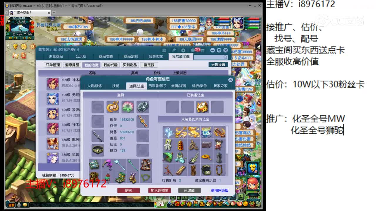 【主播点评】神木林