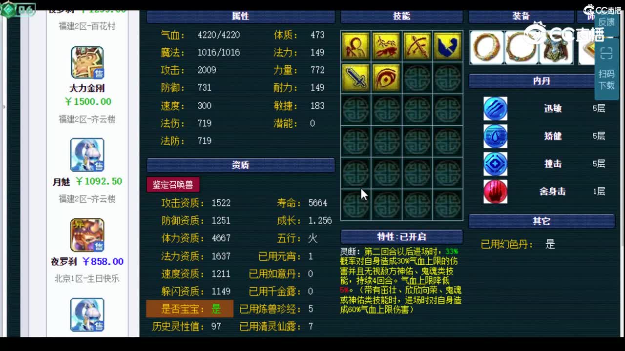 【主播点评】金铙僧