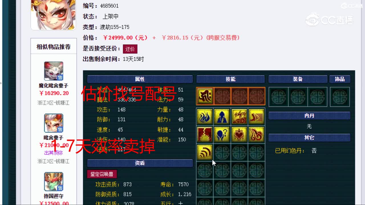 【主播点评】毗舍童子