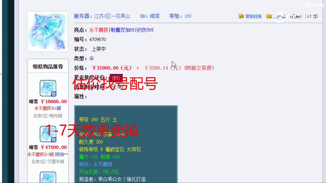 【主播点评】晴雪