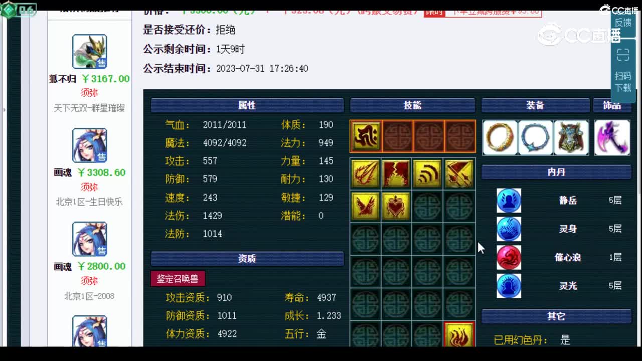 【主播点评】云游火