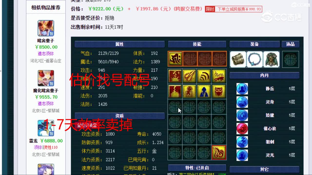 【主播点评】魔化毗舍童子