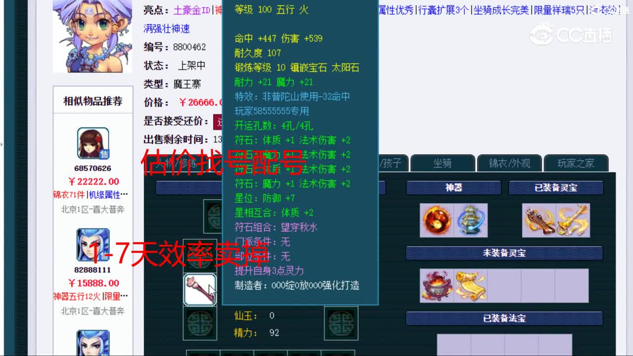 【主播点评】魔王寨