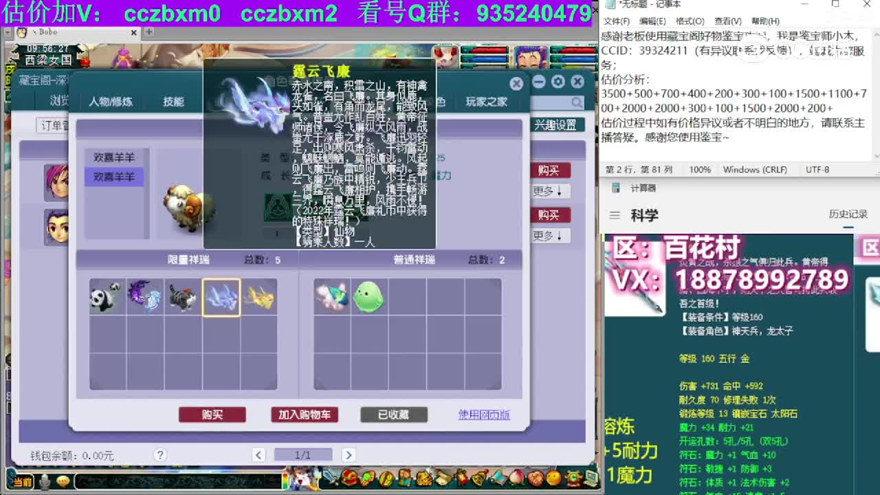 【主播点评】神木林