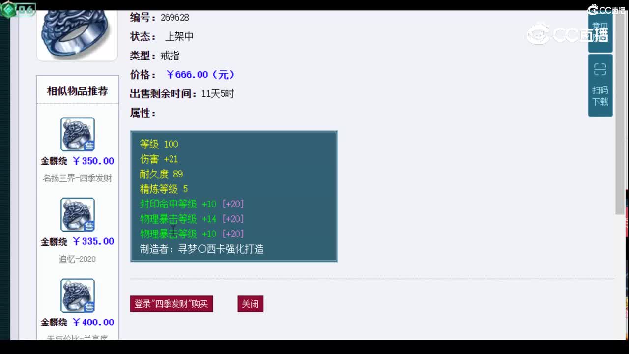 【主播点评】金麟绕