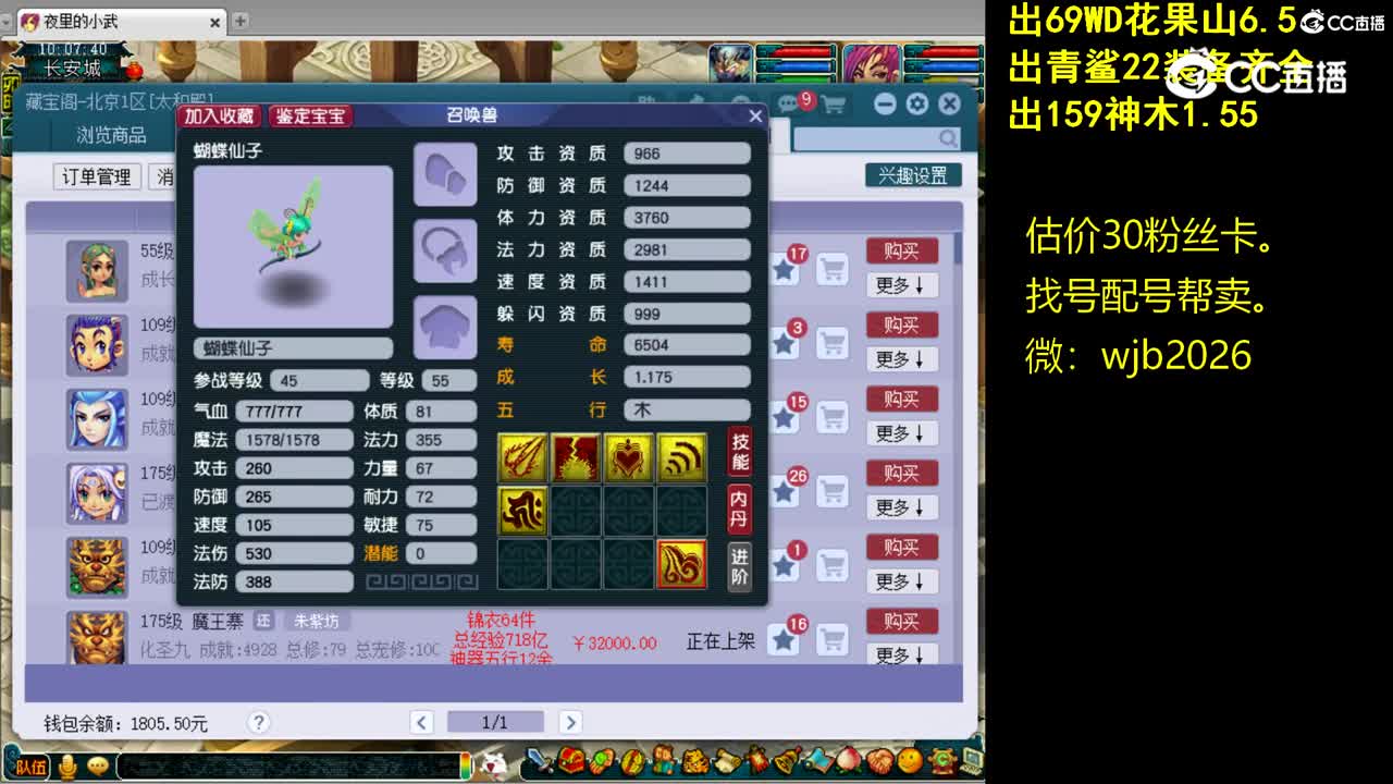 【主播点评】蝴蝶仙子