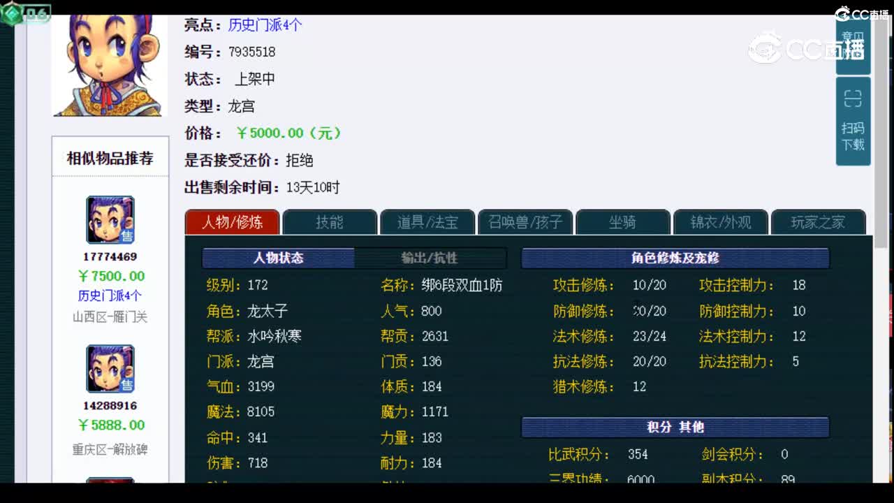 【主播点评】龙宫