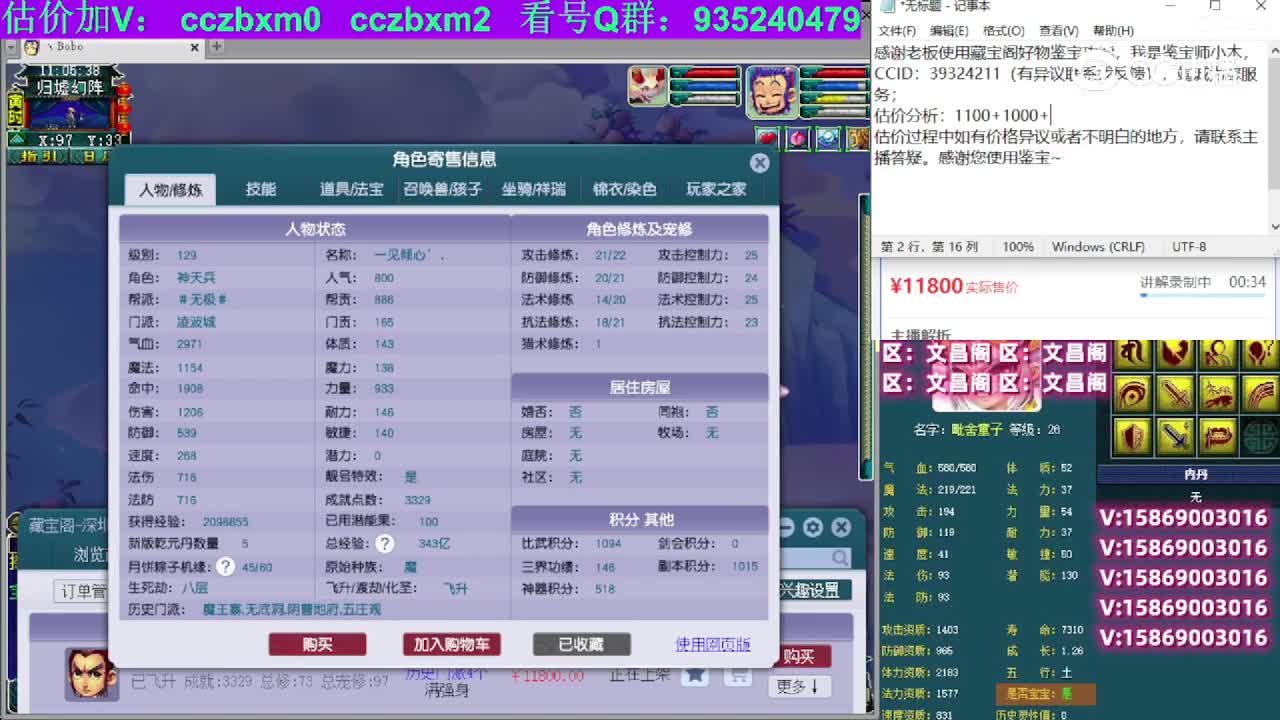【主播点评】凌波城